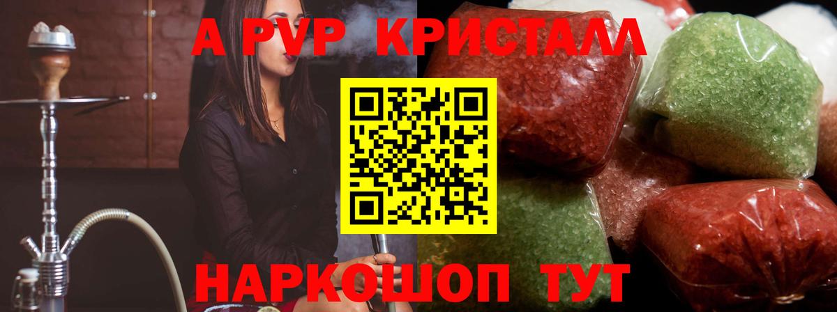 где купить наркотик  APVP  Белорецк  Вход с VPN  Alpha-PVP Соль  A-PVP мука 