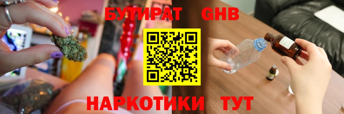 БУТИРАТ BDO 33% Белорецк
