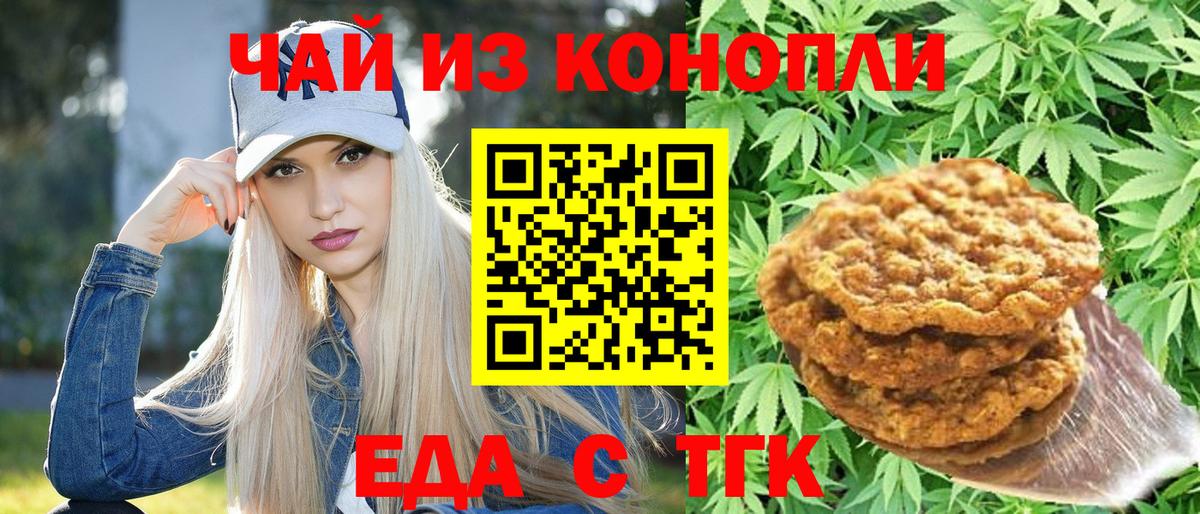 Еда ТГК марихуана  Вход с VPN  Белорецк 