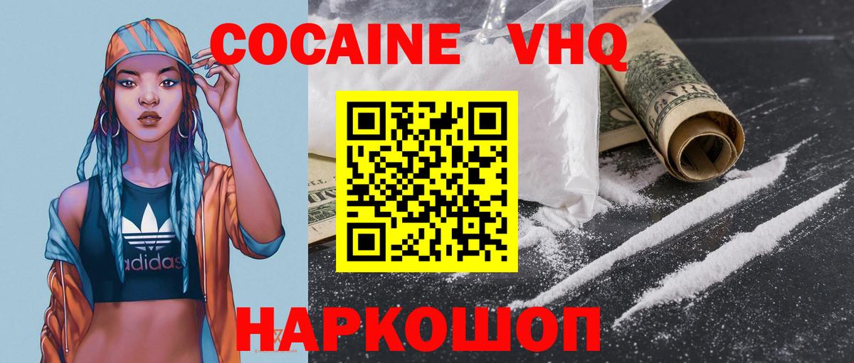 КОКАИН Перу Белорецк