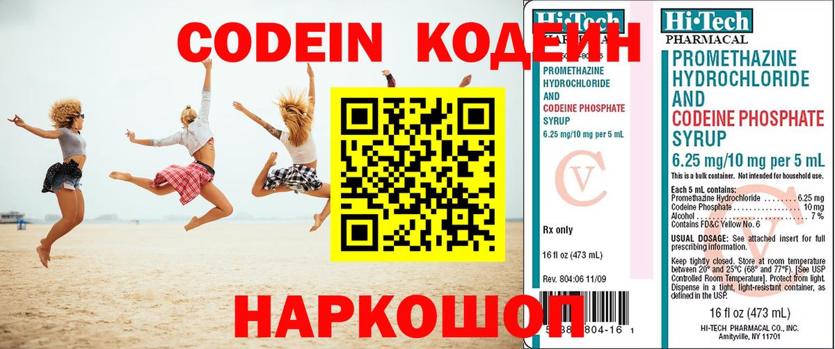 Кодеин напиток Lean (лин)  Вход с VPN  Белорецк  Кодеиновый сироп Lean Purple Drank 