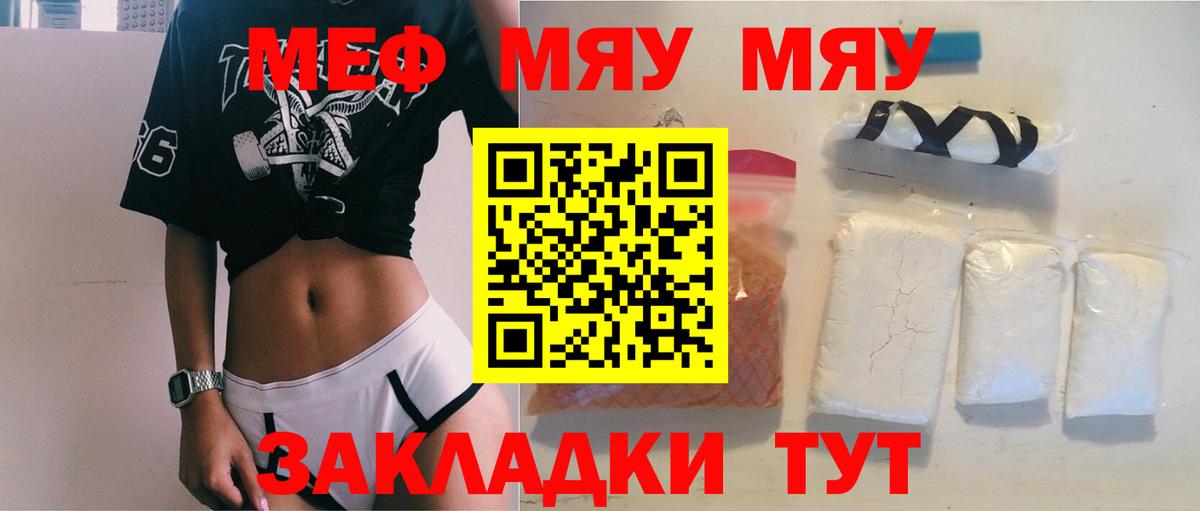 МЯУ-МЯУ 4 MMC  Вход с VPN  МЕФ mephedrone  Мефедрон  Мефедрон  хочу   Белорецк 