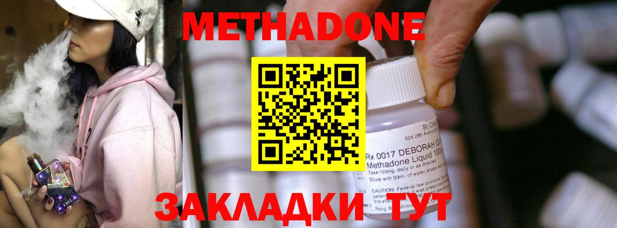 Белорецк  МЕТАДОН кристалл  Метадон methadone  Вход с VPN 