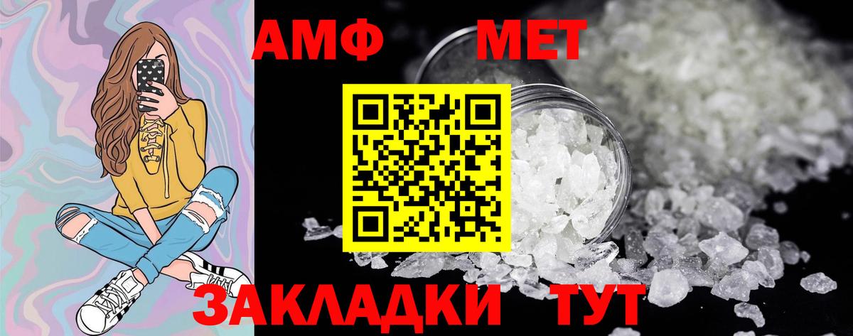 МЕТАМФЕТАМИН  Вход с VPN  Белорецк  МЕТАМФЕТАМИН пудра 